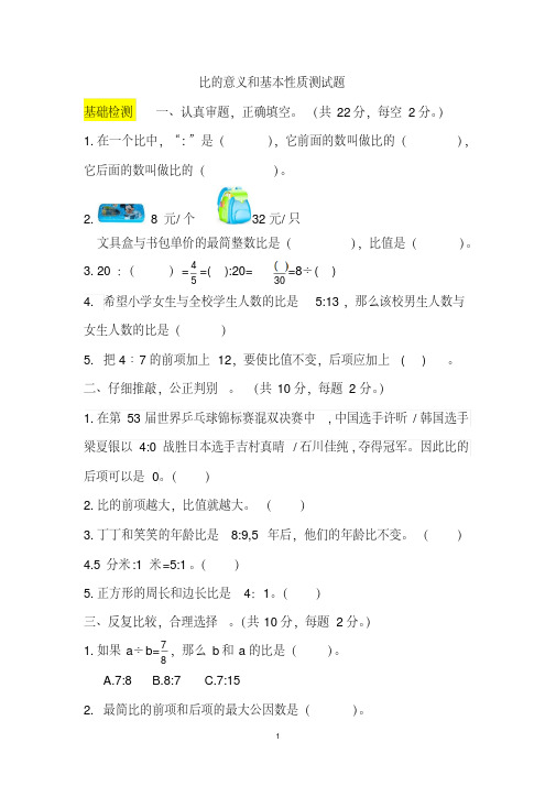 比的意义和基本性质测试题