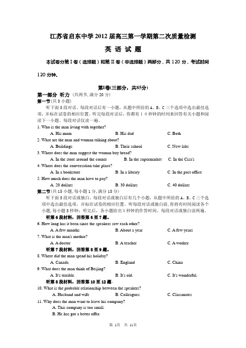 江苏省启东中学2012届高三第一学期第二次质量检测英语试题
