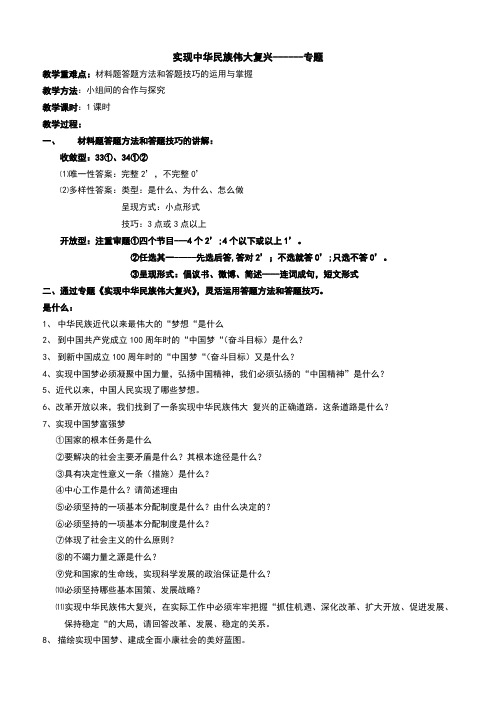 中华民族伟大复兴专题教案