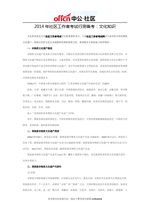 2014年社区工作者考试行测备考：文化知识