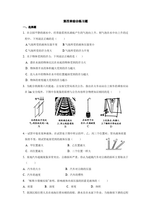 北京版初中物理第四章压强和浮力综合练习题
