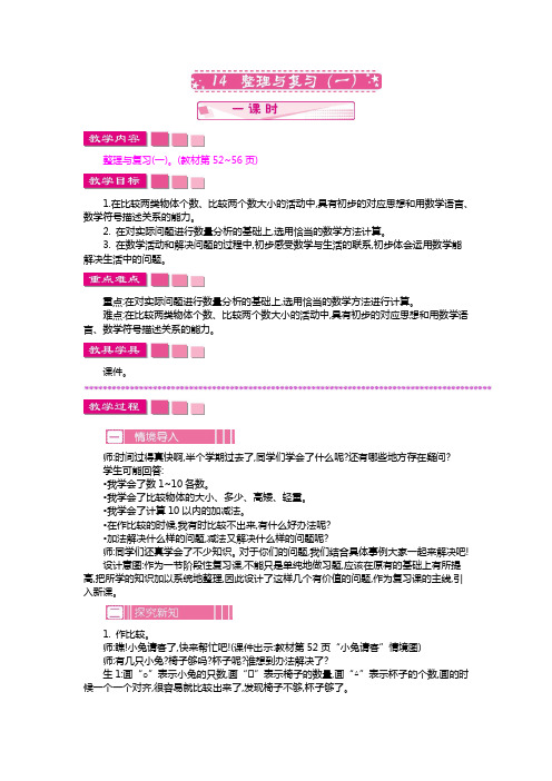 【北师大版】年一年级上：整理与复习精品教学案含答案