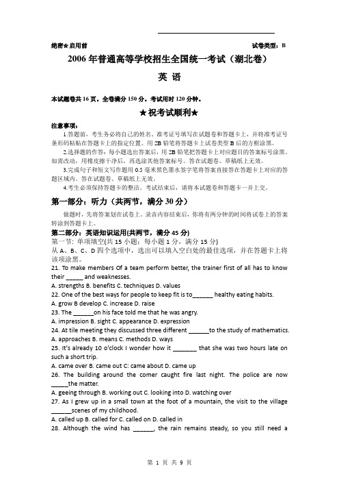 2006年湖北省高考英语试卷与答案解析