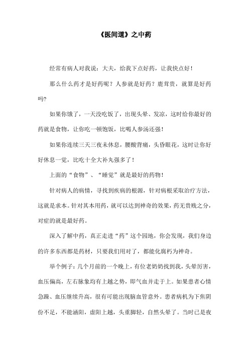 《医间道》之中药