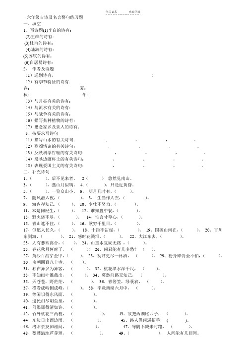 六年级语文毕业古诗词试题