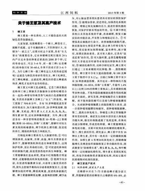 关于蜂王浆及其高产技术