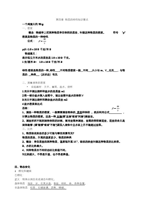 七年级上册科学浙教版第四单元知识要点+测试题