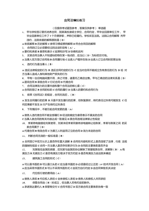 合同法(模拟试题).doc