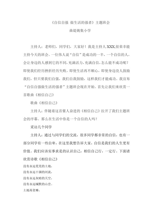 自信自强做生活的强者  主题班会