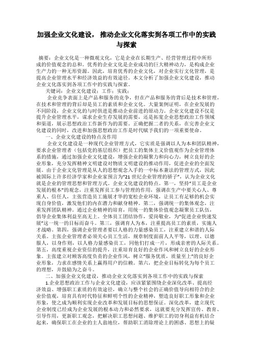 加强企业文化建设, 推动企业文化落实到各项工作中的实践与探索