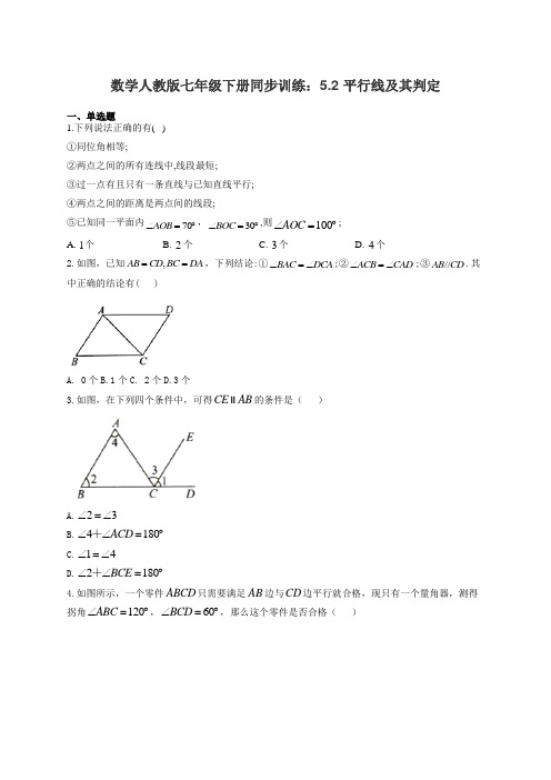 数学人教版七年级下册同步训练：5.2 平行线及其判定(有答案)