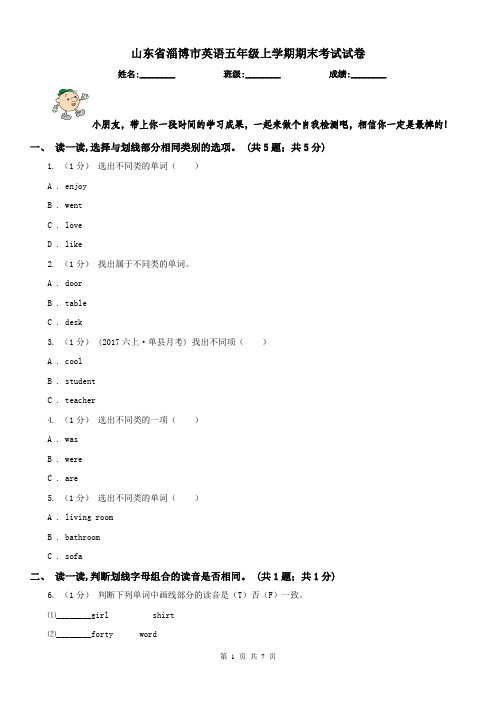 山东省淄博市英语五年级上学期期末考试试卷