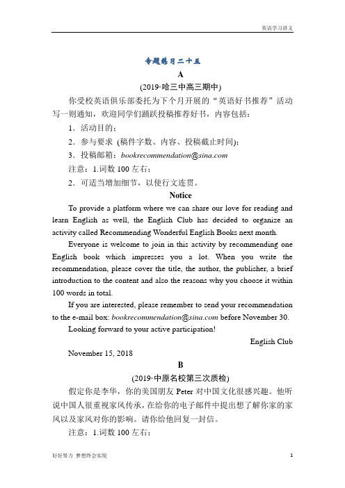 高考英语新讲练专题练习25 书面表达3