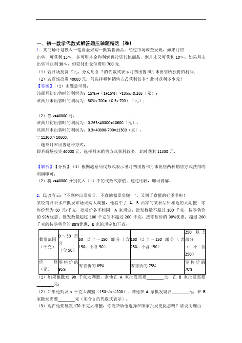 【精选】七年级代数式单元复习练习(Word版 含答案)