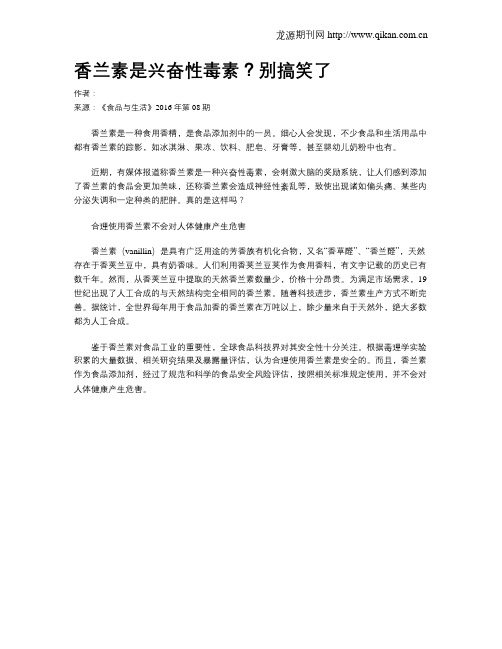 香兰素是兴奋性毒素？别搞笑了