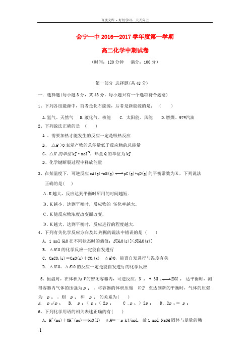 高二化学上学期期中试题理12
