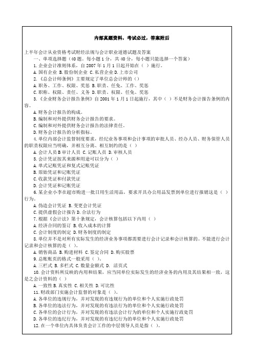 湖北上半会计从业资格考试及答案