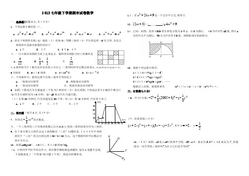 2013七年级下学期期末试卷数学