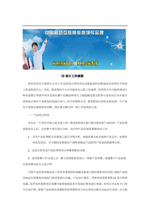 UI设计工作流程