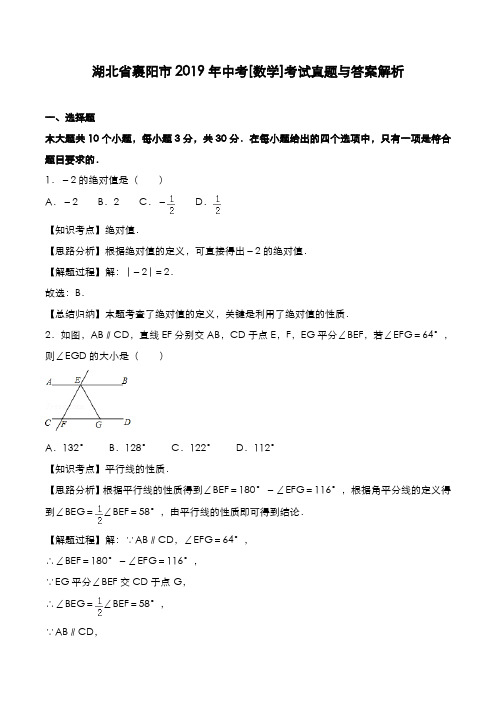 湖北省襄阳市2019年中考[数学]考试真题和参考答案