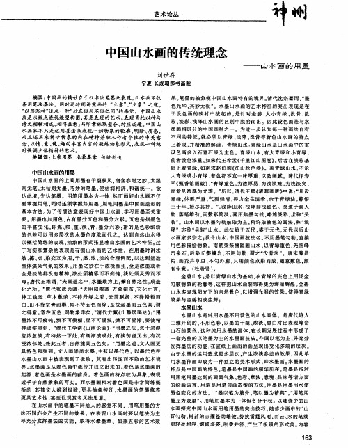 中国山水画的传统理念——山水画的用墨