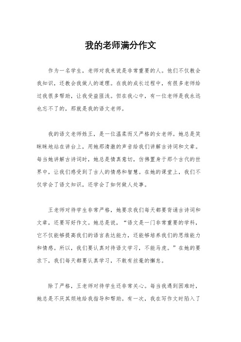 我的老师满分作文