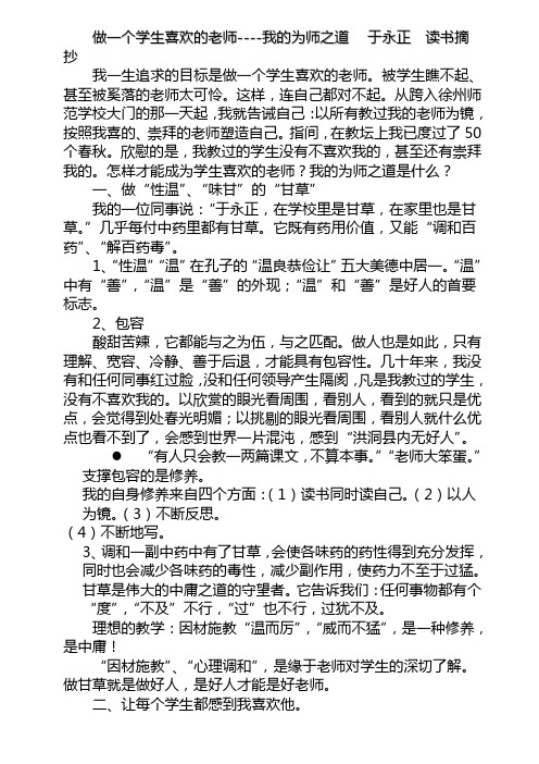 《我的为师之道》于永正-读书笔记