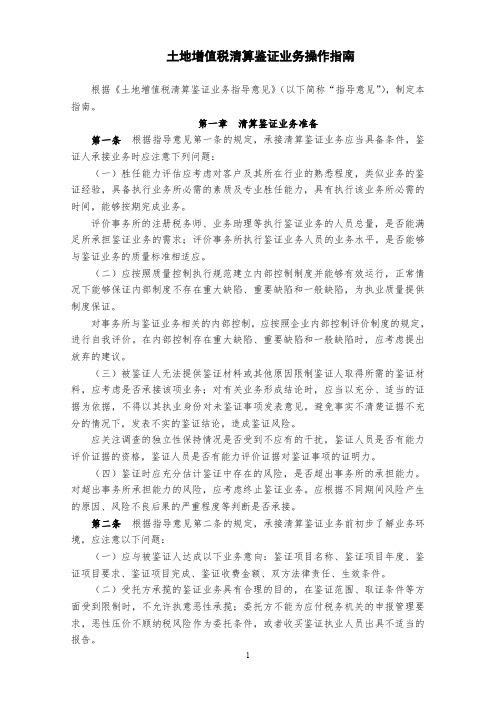 土地增值税清算规范指南