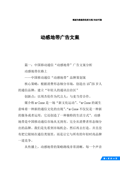 动感地带广告文案