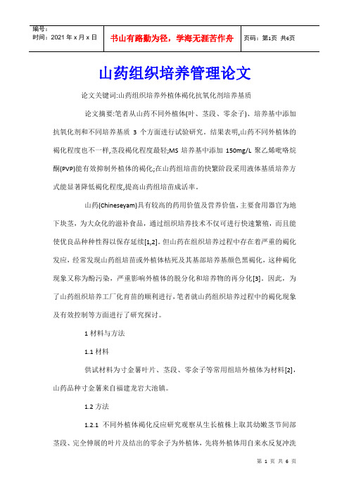 山药组织培养管理论文