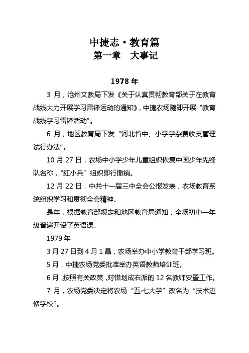 中捷志·教育篇草稿
