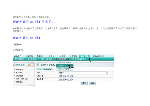 农行网银证书更新