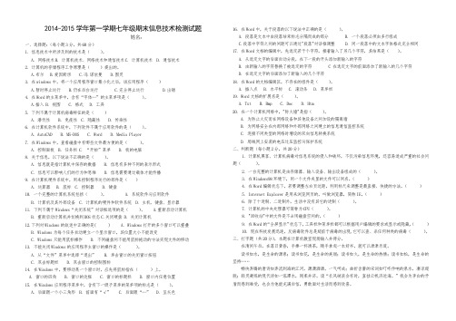 2014-2015学年第一学期七年级期末信息技术检测试题(附答案)