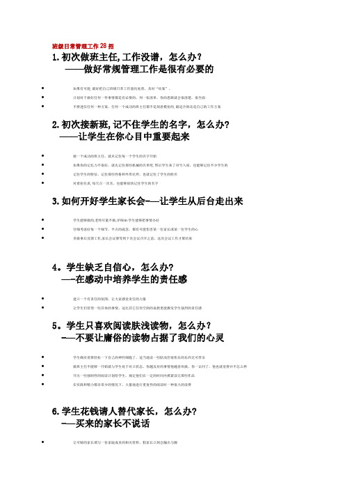 班级日常管理工作28招