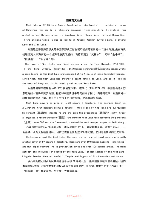 西湖中英文介绍