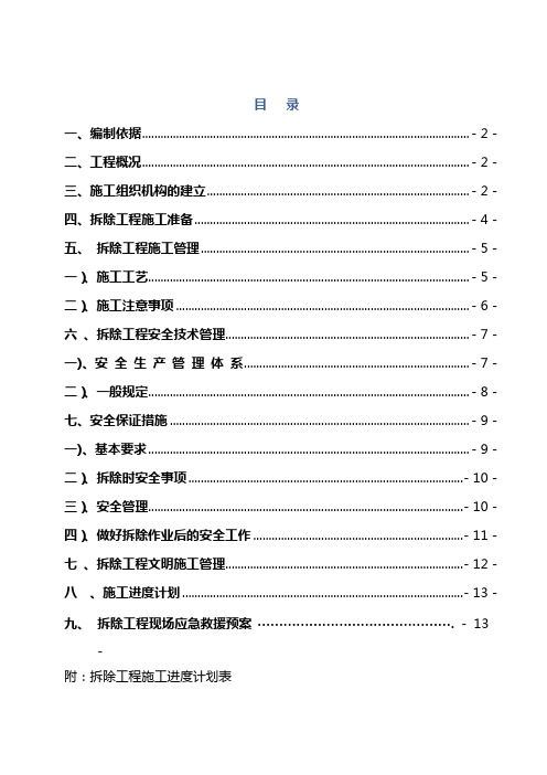 奥莱广场拆除施工方案