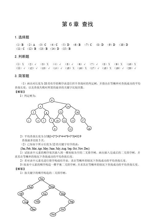 北邮数据结构与算法课后答案 第6章