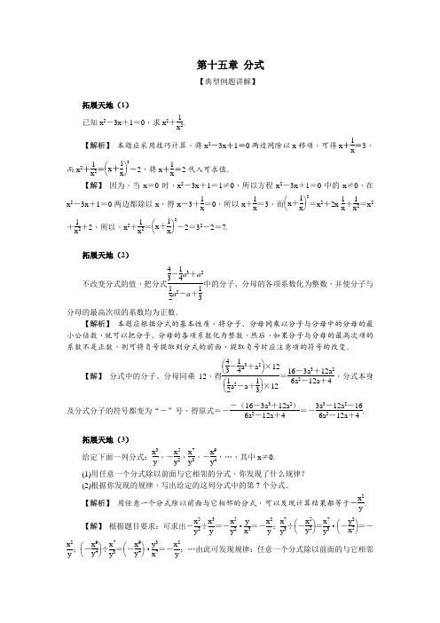 八年级数学上册第十五章 典型例题讲解