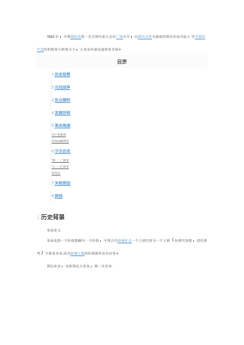 大革命