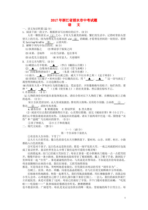 浙江省丽水市中考语文真题试题(含答案)