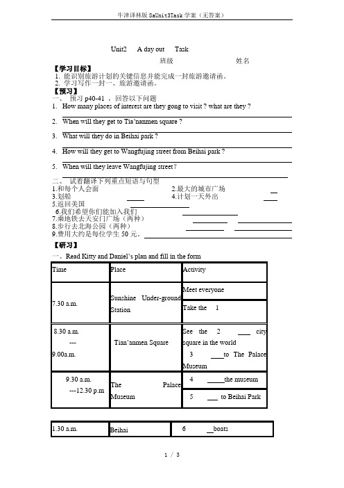 牛津译林版8aUnit3Task学案(无答案)