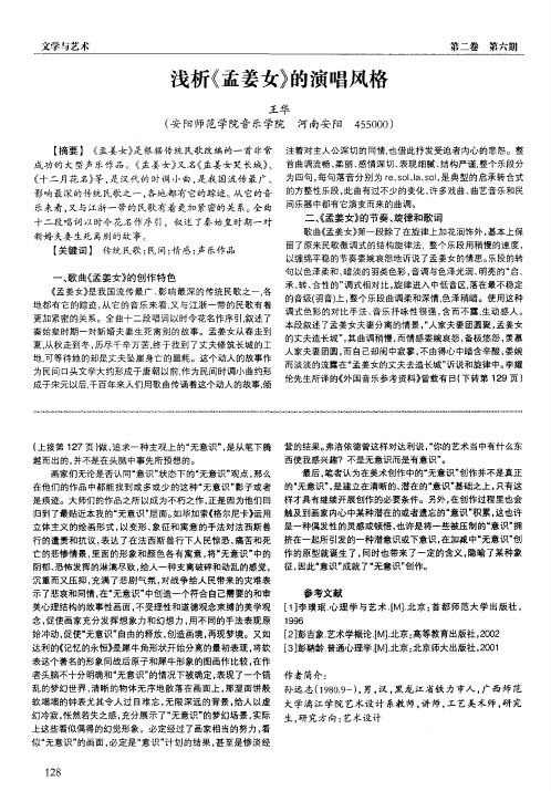 浅析《孟姜女》的演唱风格
