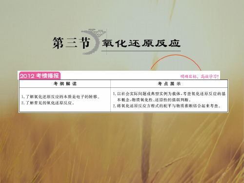 最新-2018年高考化学 第2章第3节氧化还原反应 精品 