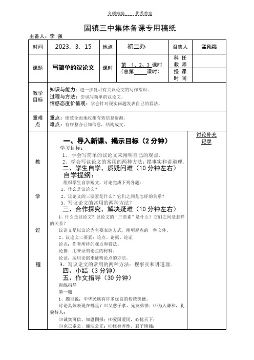 苏教版八年级语文下第二单元写作教学设计