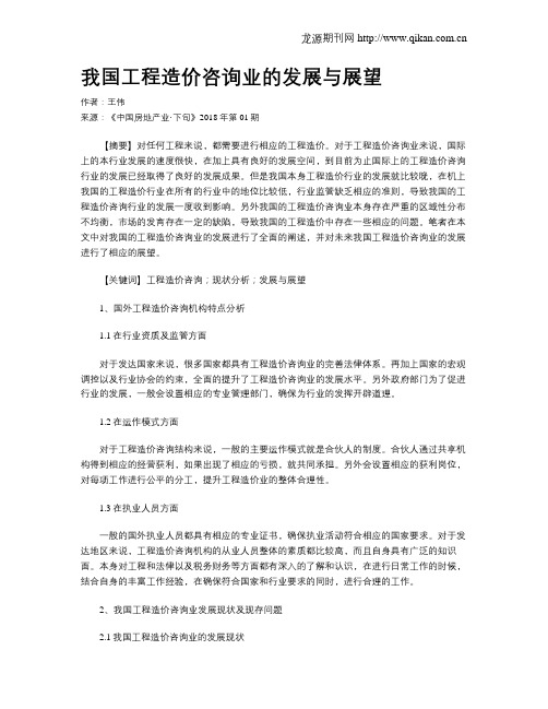 我国工程造价咨询业的发展与展望