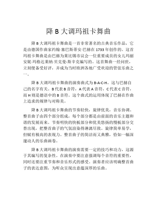 降B大调玛祖卡舞曲