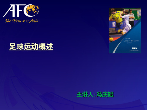 足球发展史