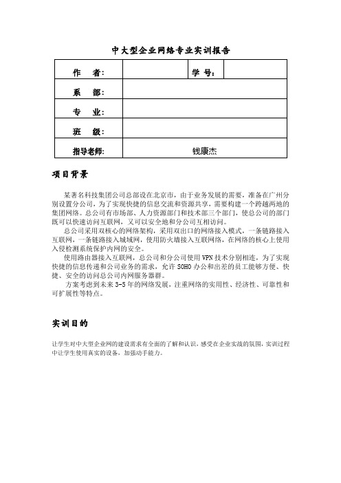 中大型企业网络实训报告