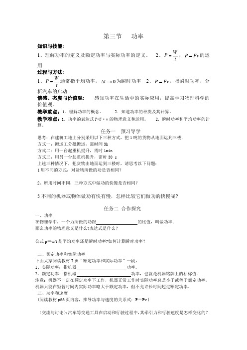人教版必修二7.3《万有引力定律》WORD教案2