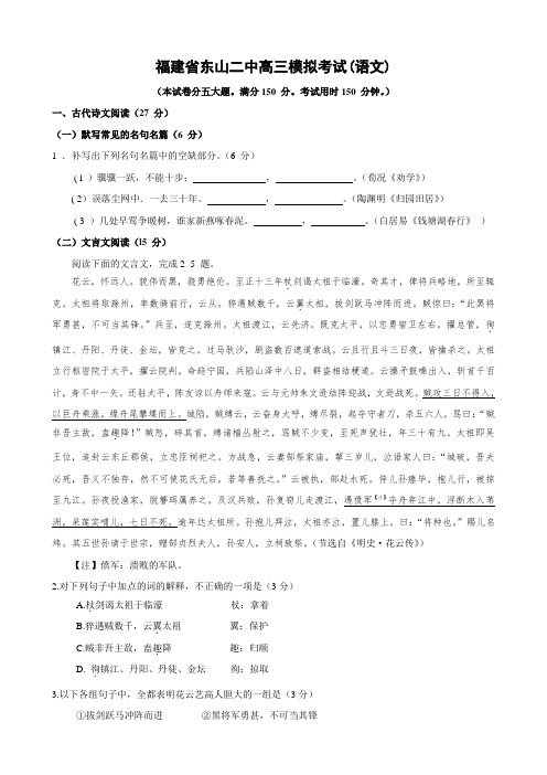 福建省东山二中高三模拟考试(语文).doc